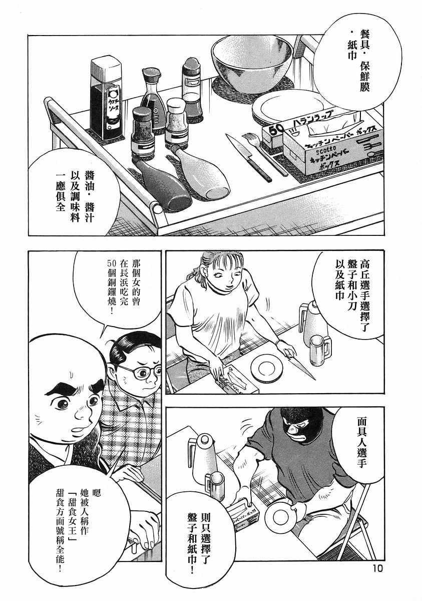 第12.1话