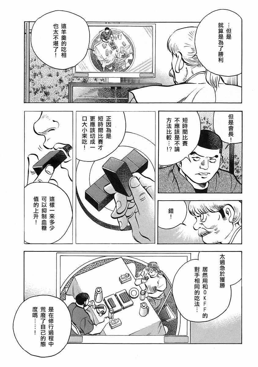 第12.3话