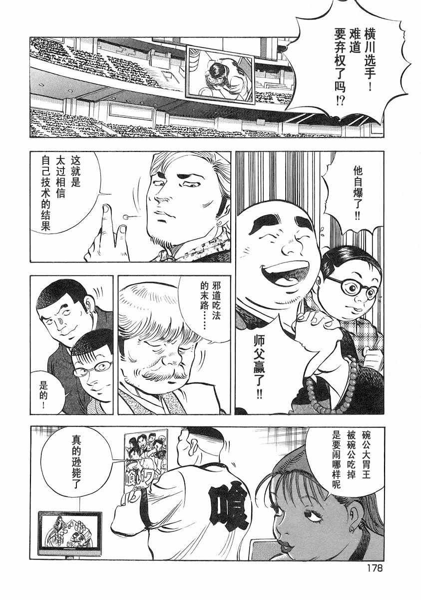 第12.8话