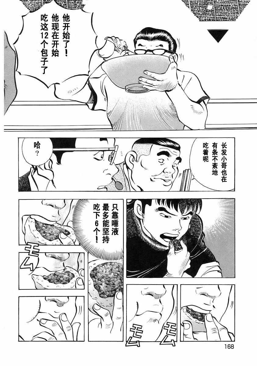 第12.8话