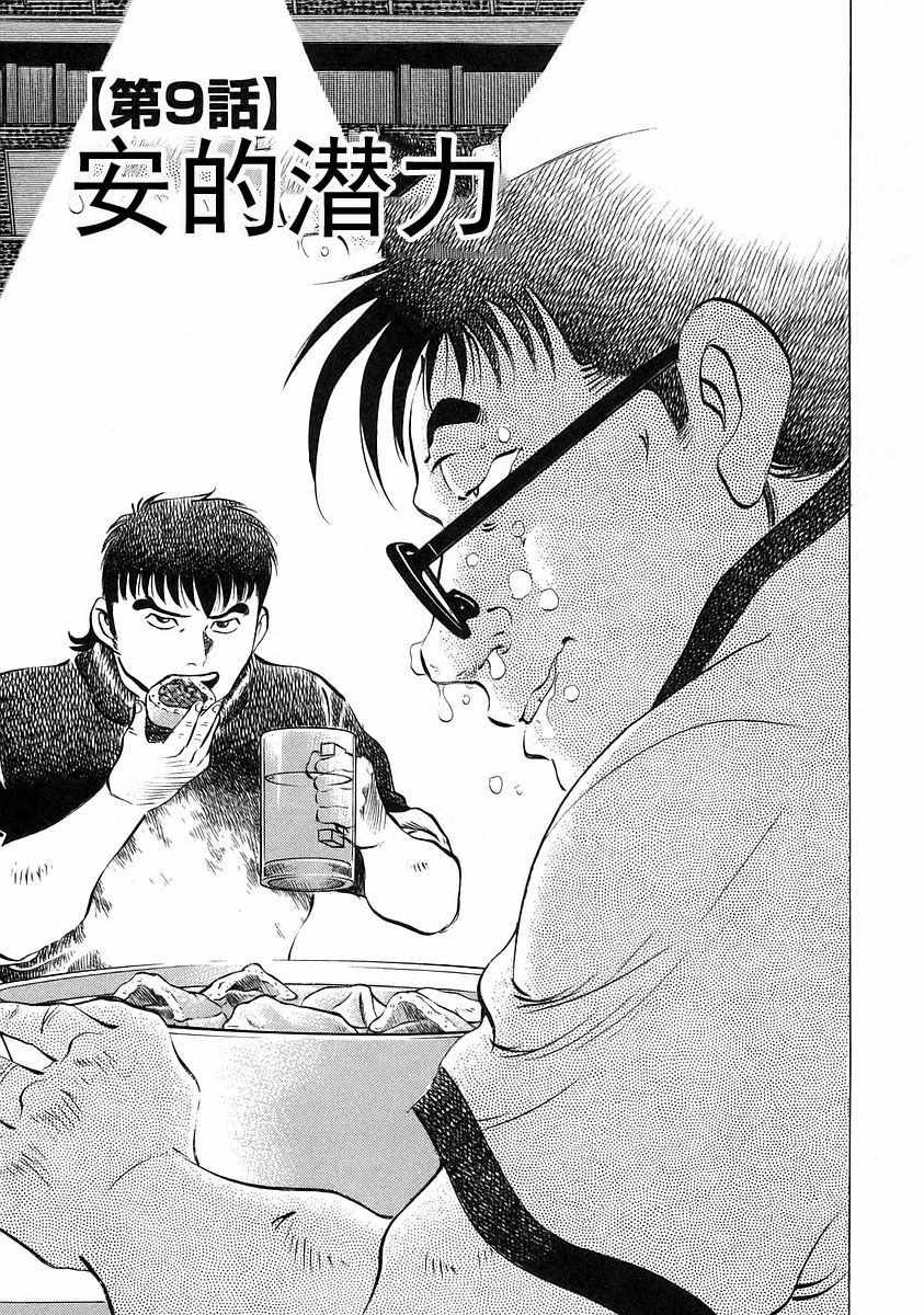 第12.9话