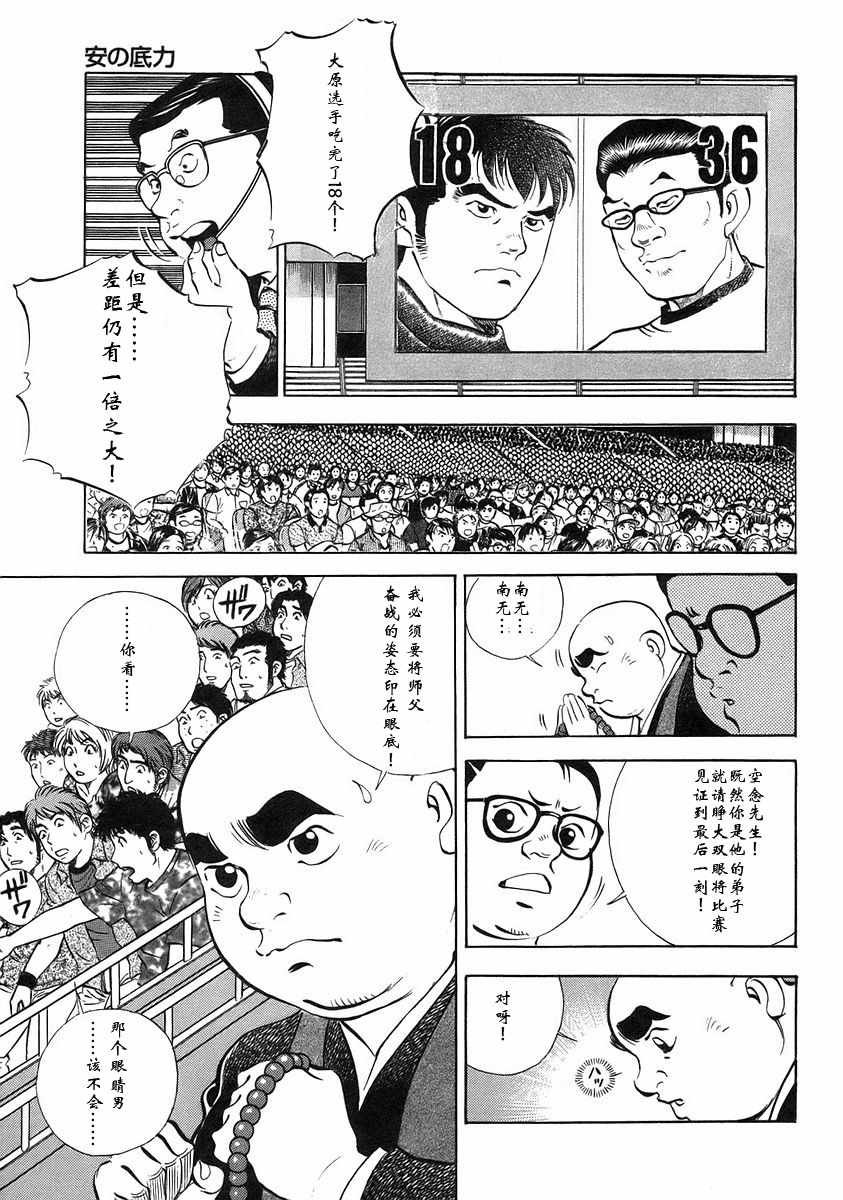 第12.9话