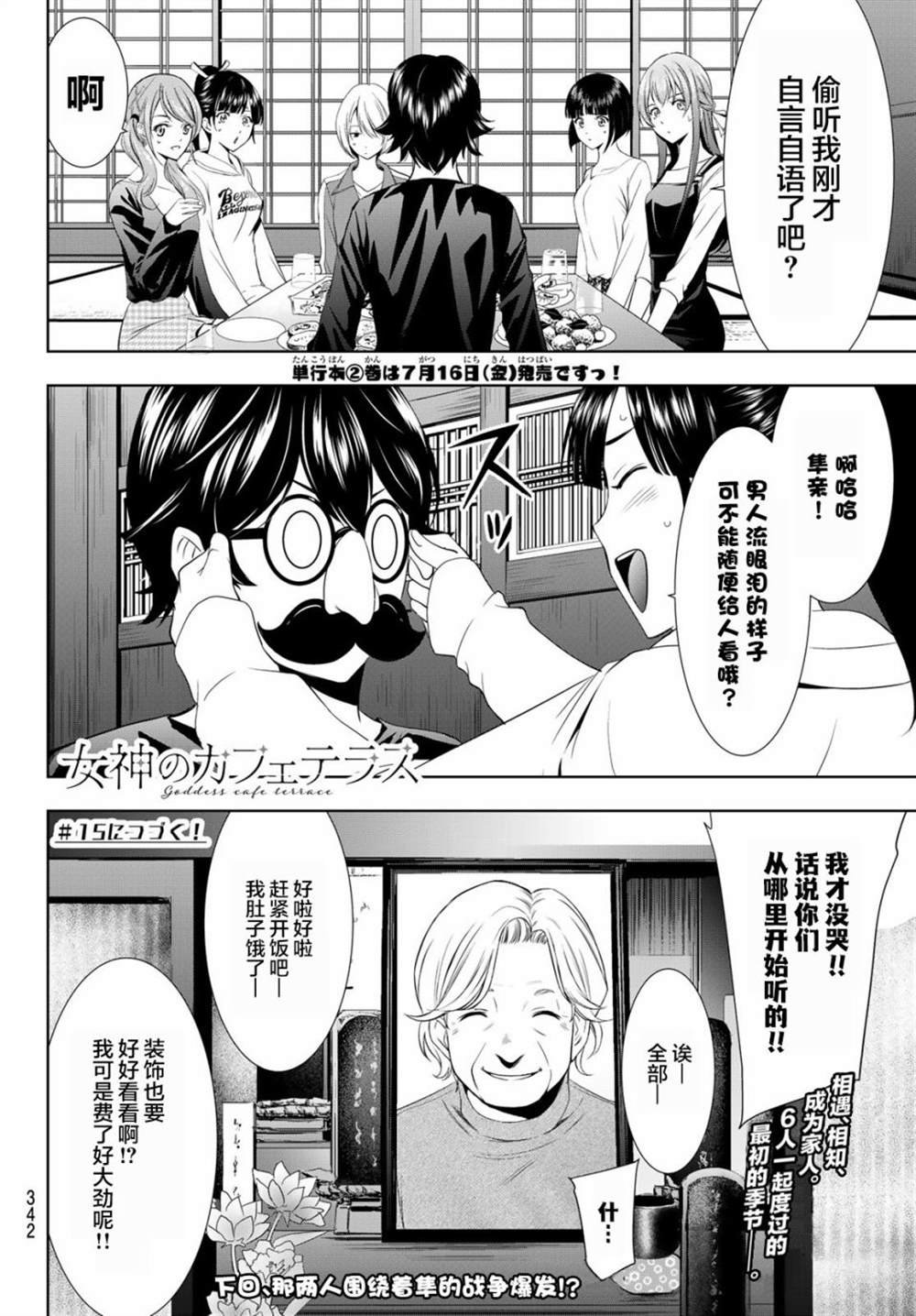 第14话