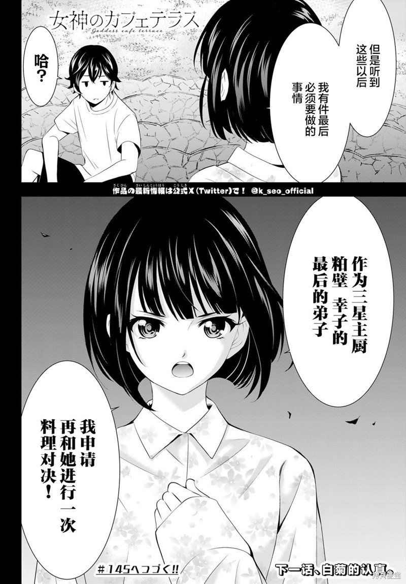 第144话