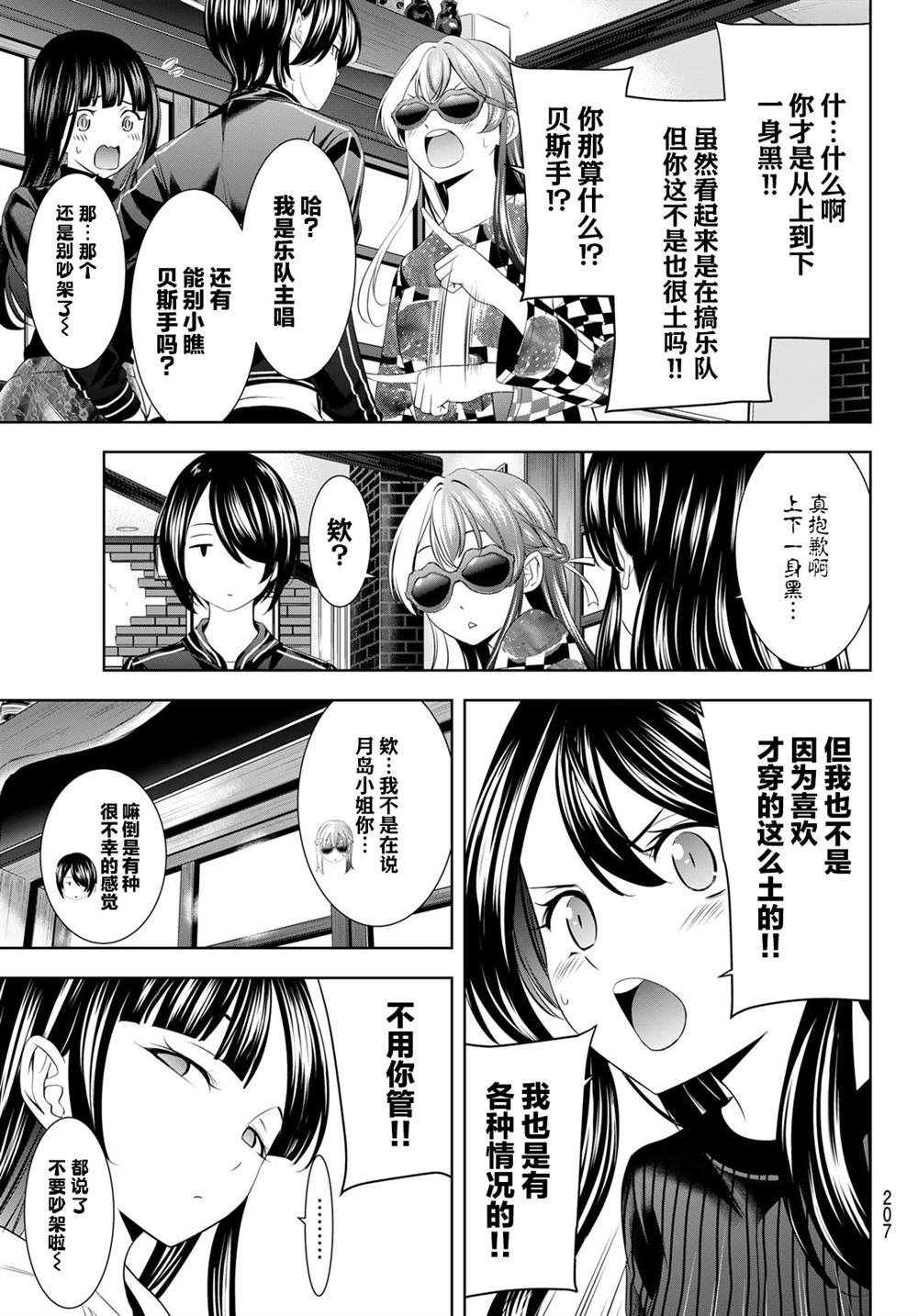 第197话