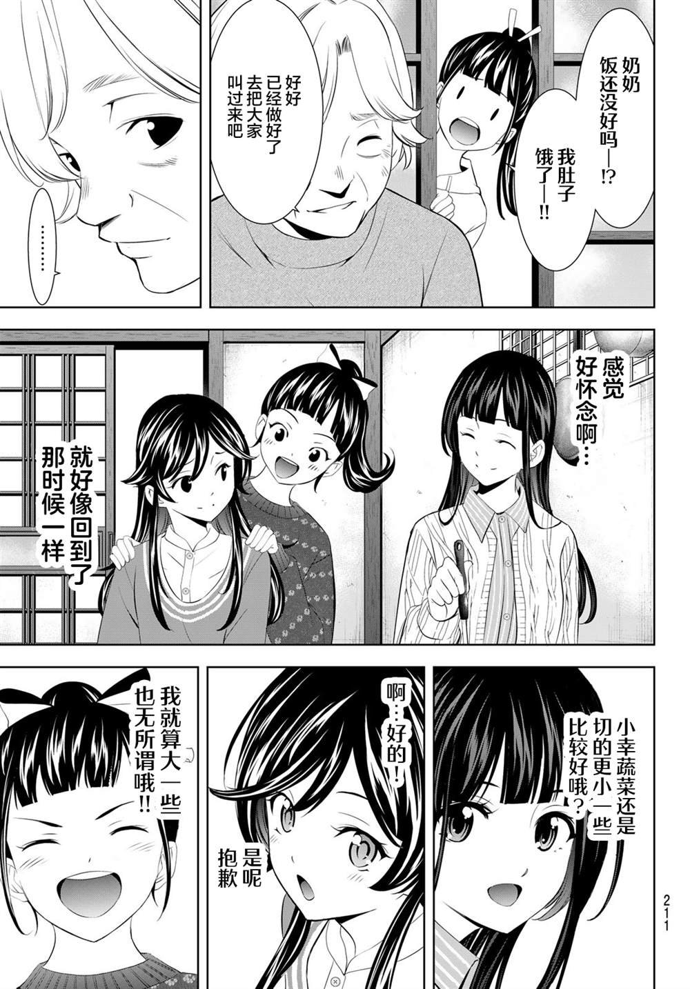 第197话