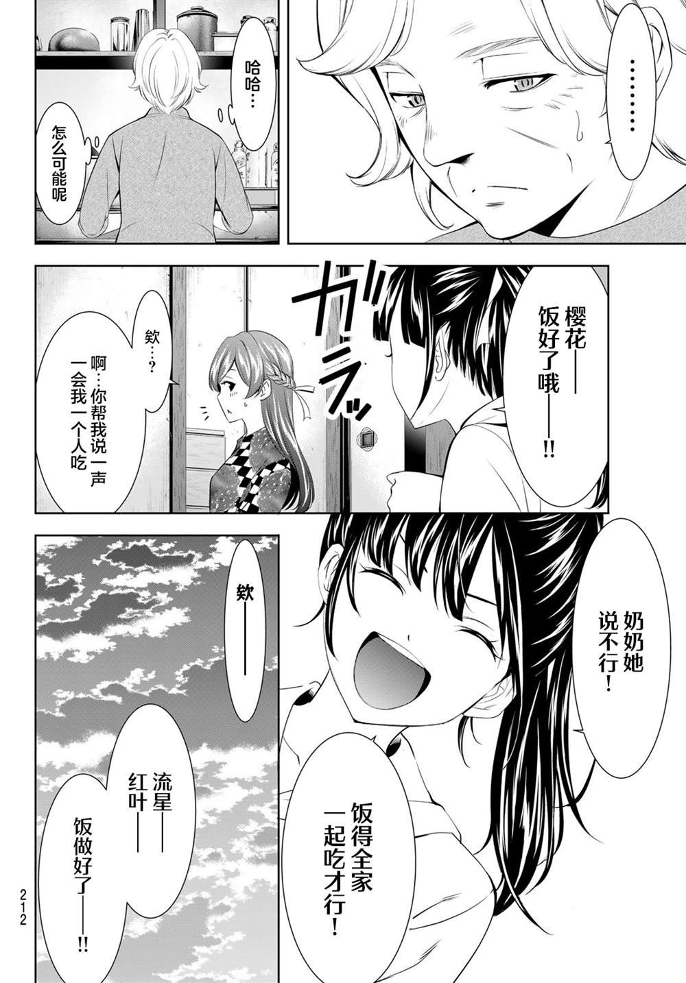 第197话
