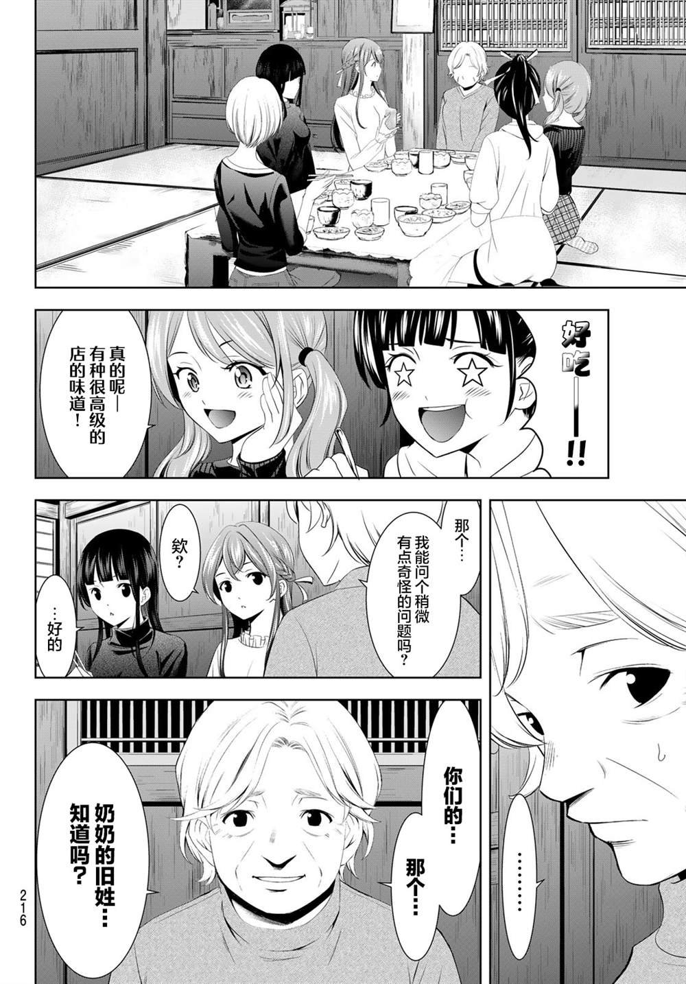 第197话