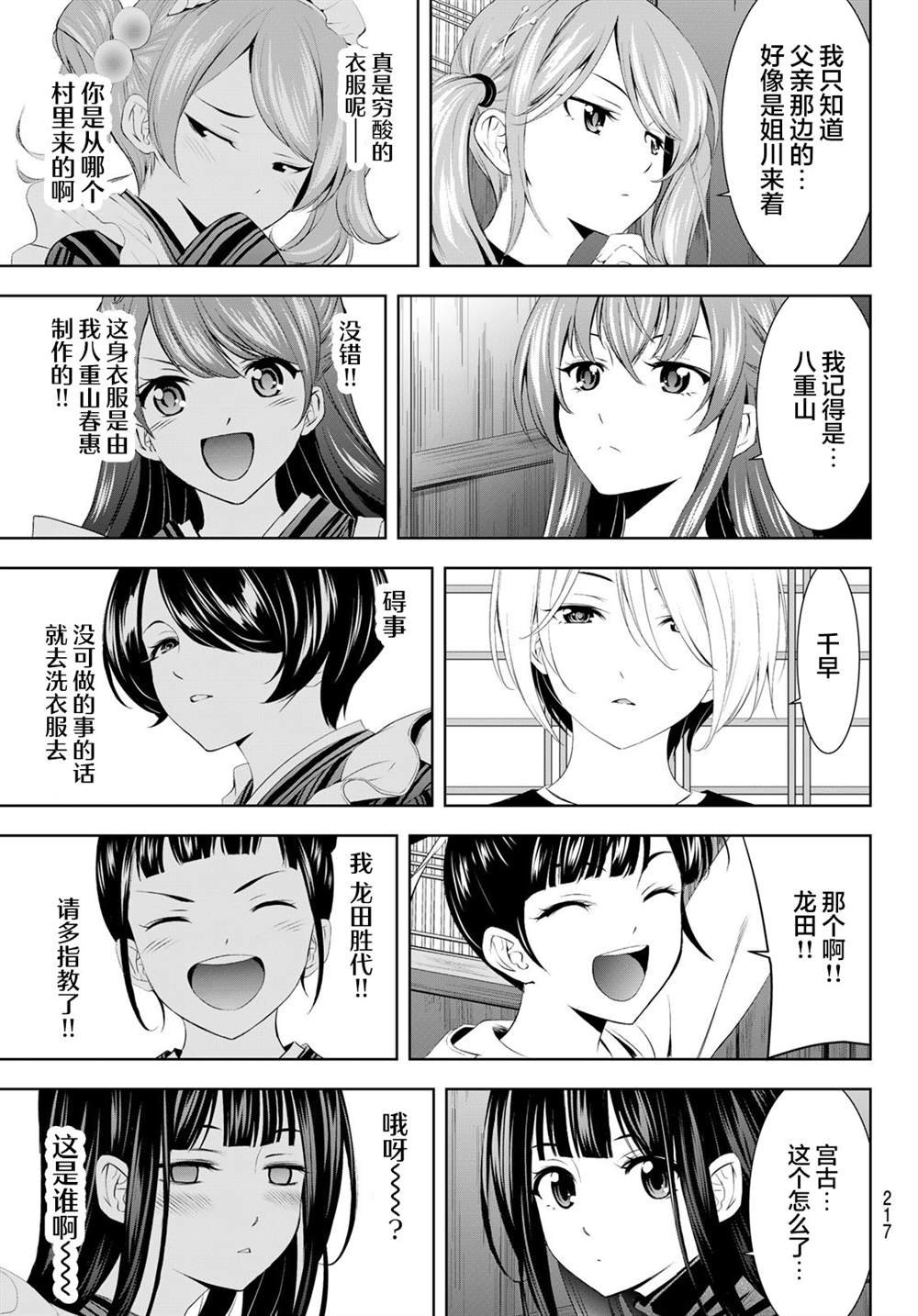 第197话