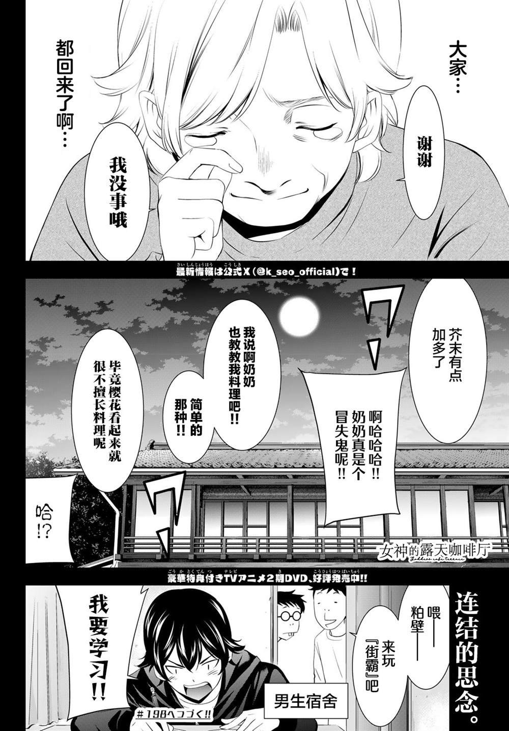 第197话