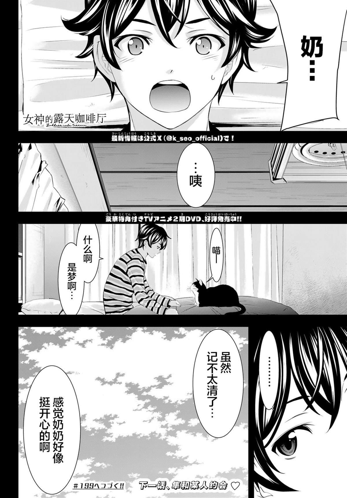 第198话