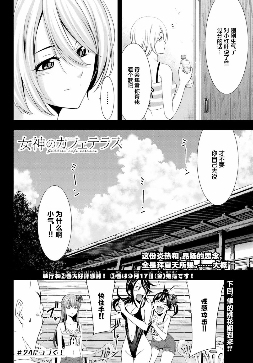 第23话