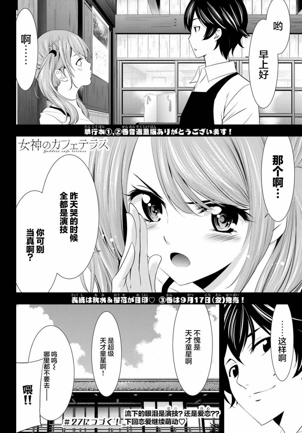 第26话