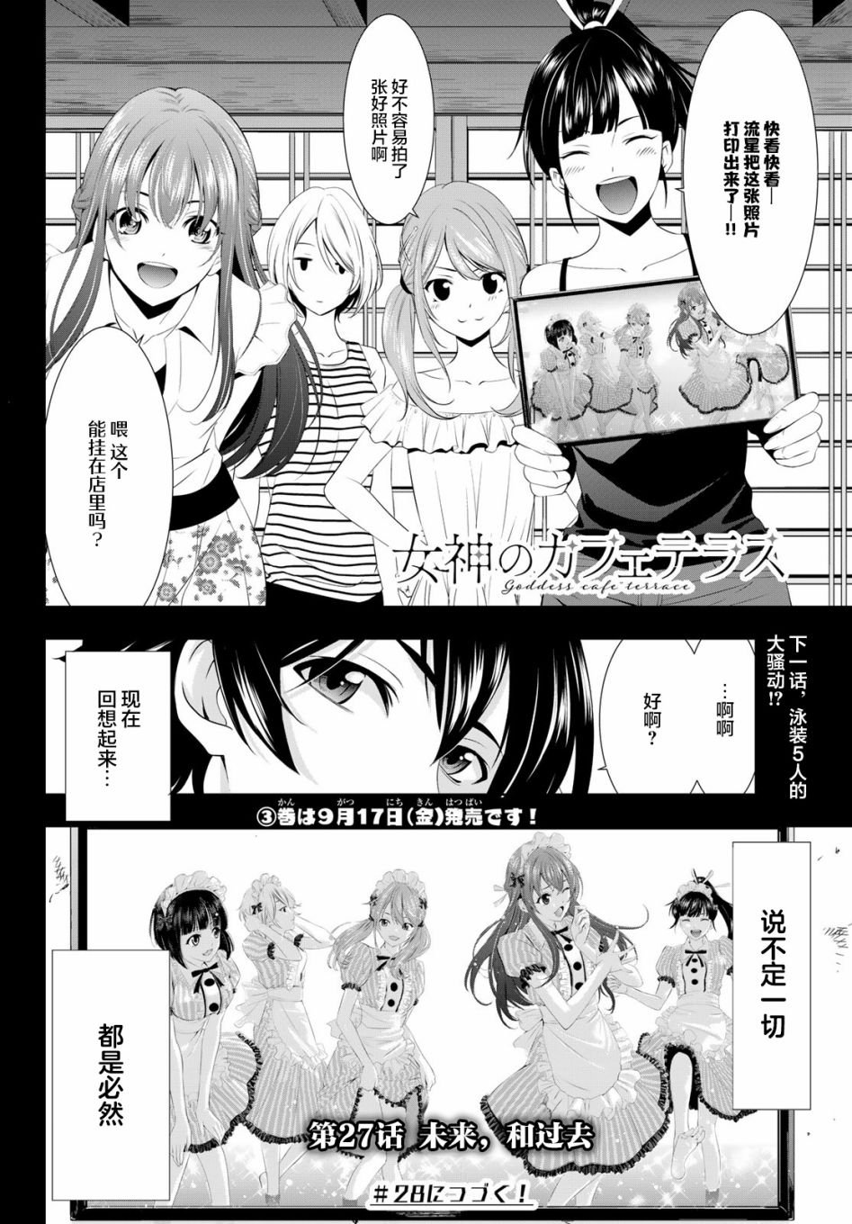 第27话