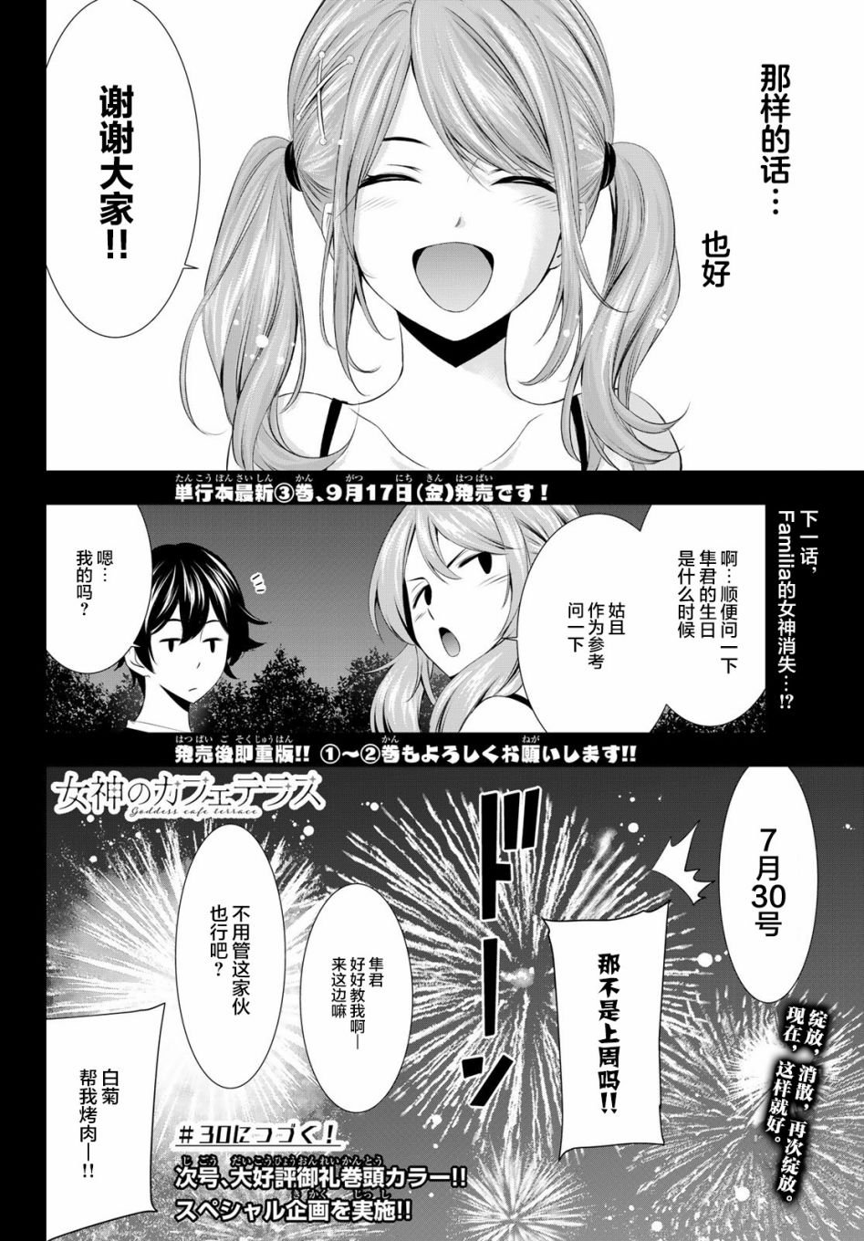 第29话