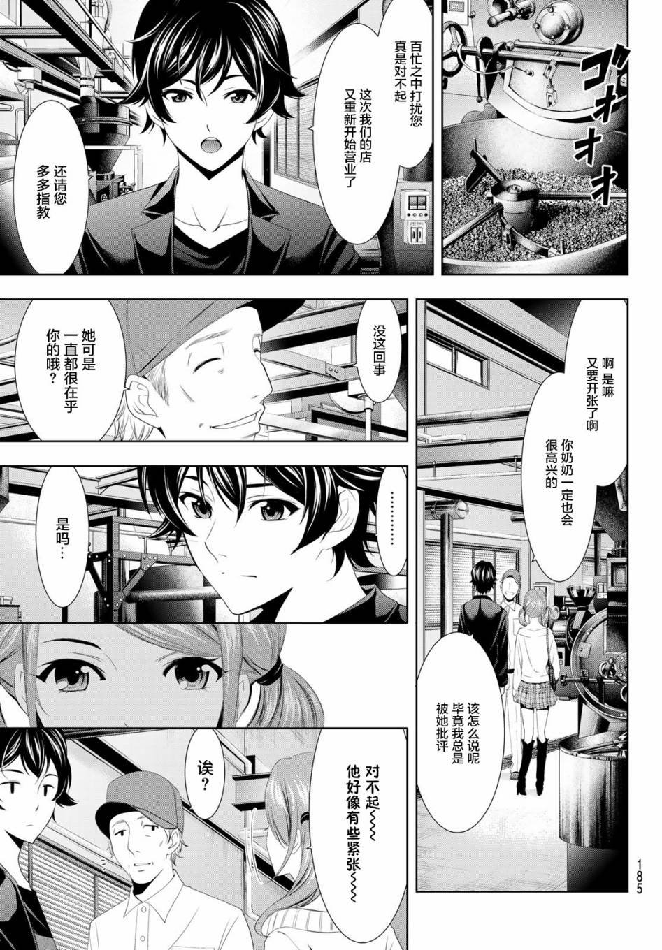 第4话