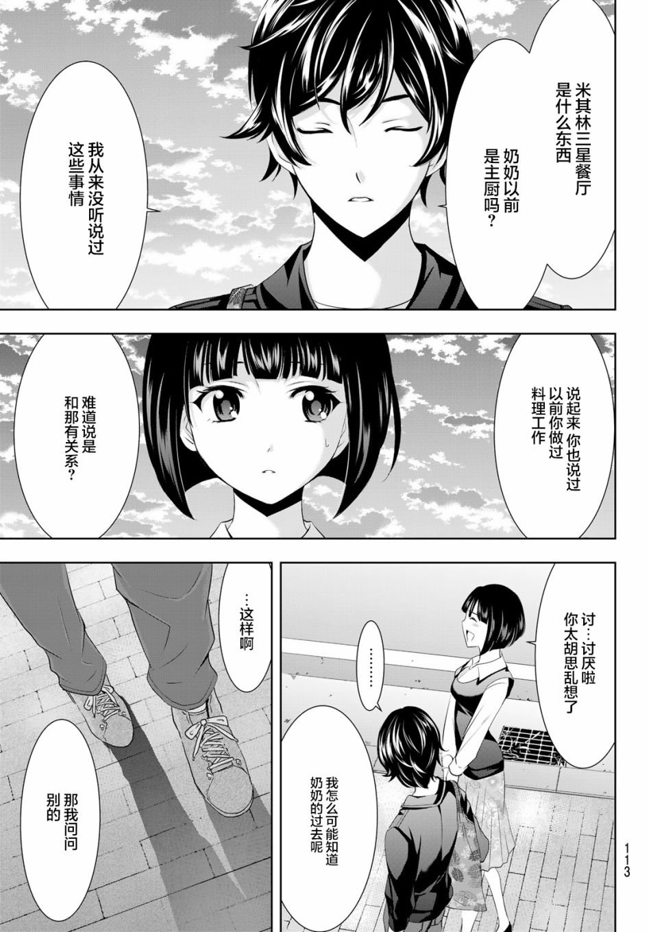 第40话
