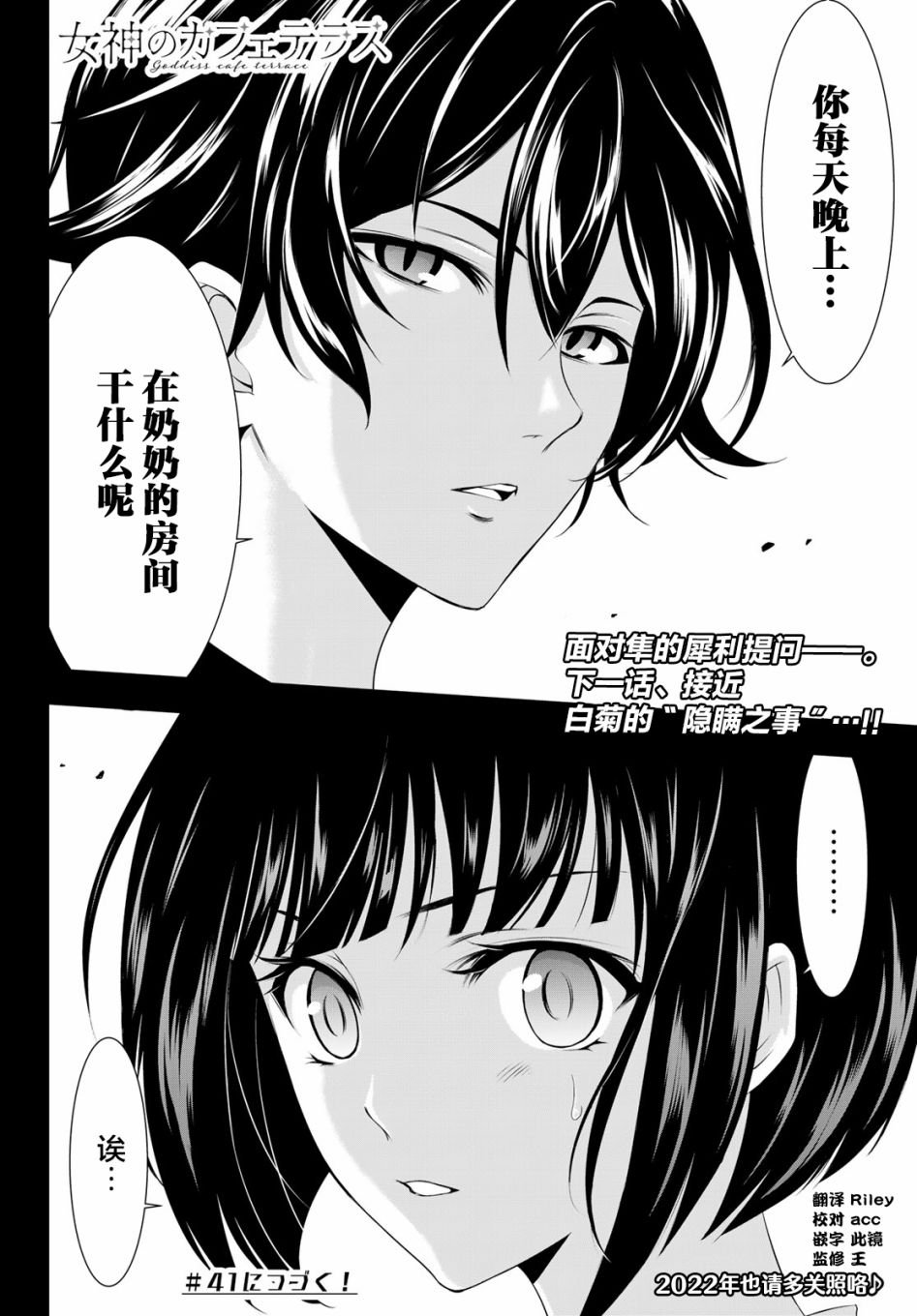 第40话