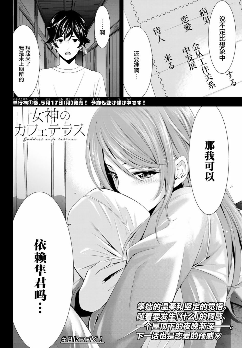 第8话