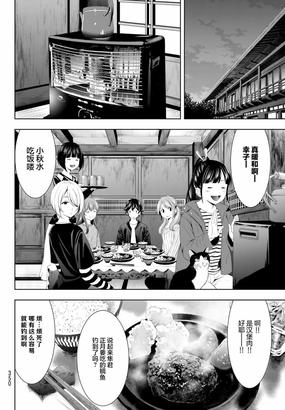 第81话