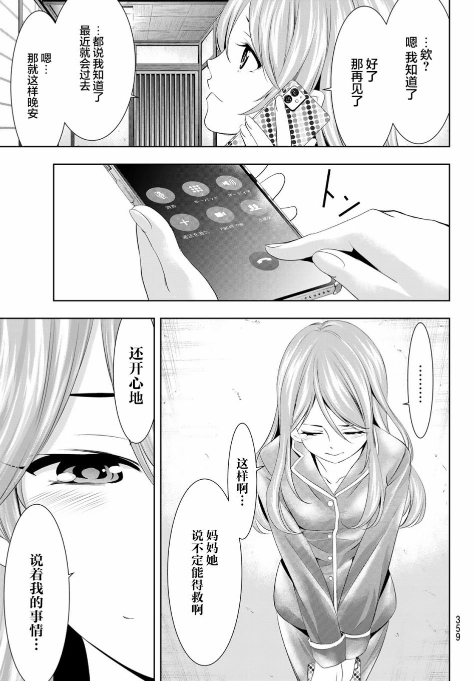 第81话