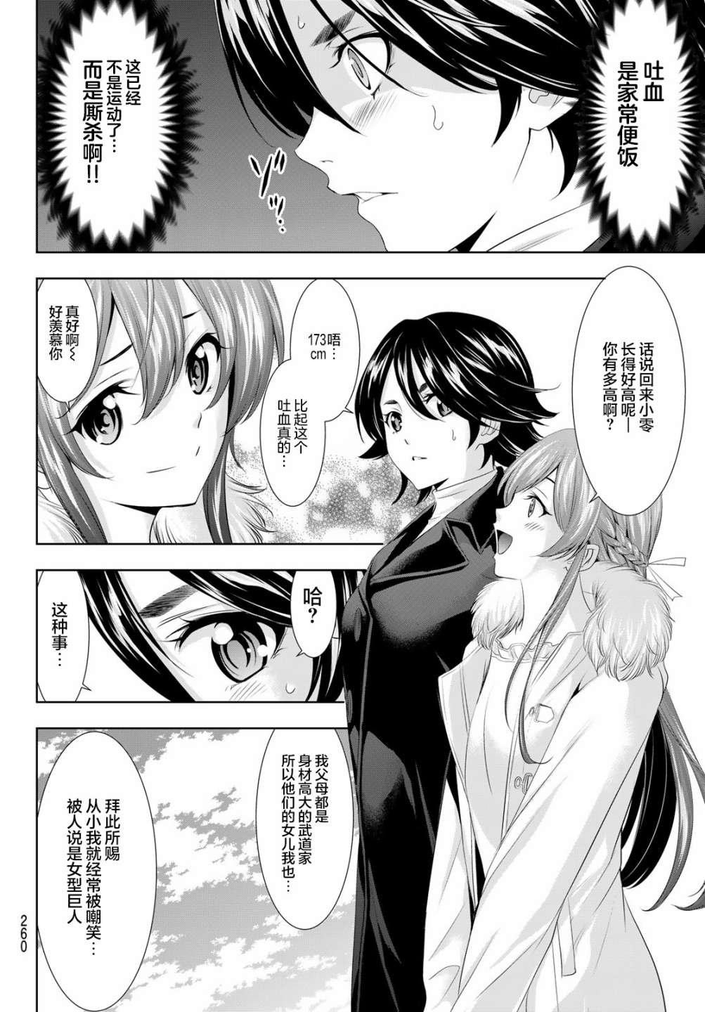 第87话