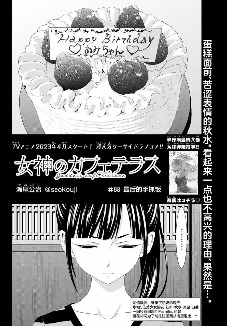 第88话