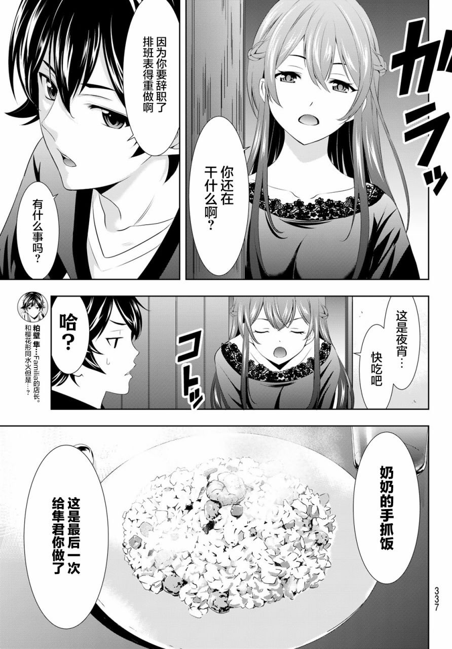 第88话