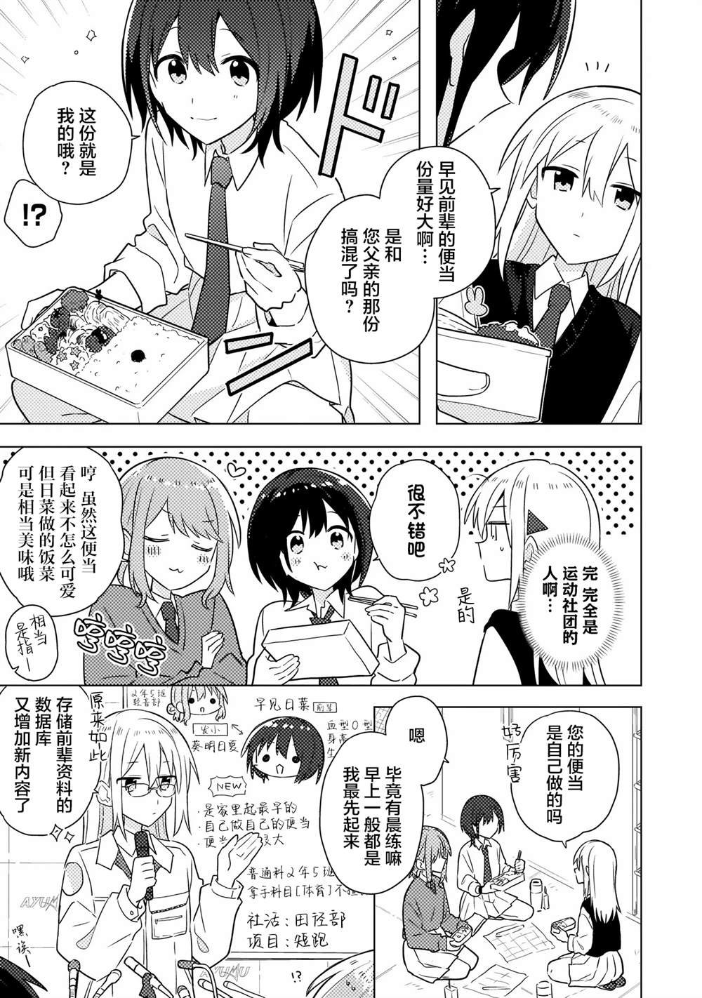 第3.1话