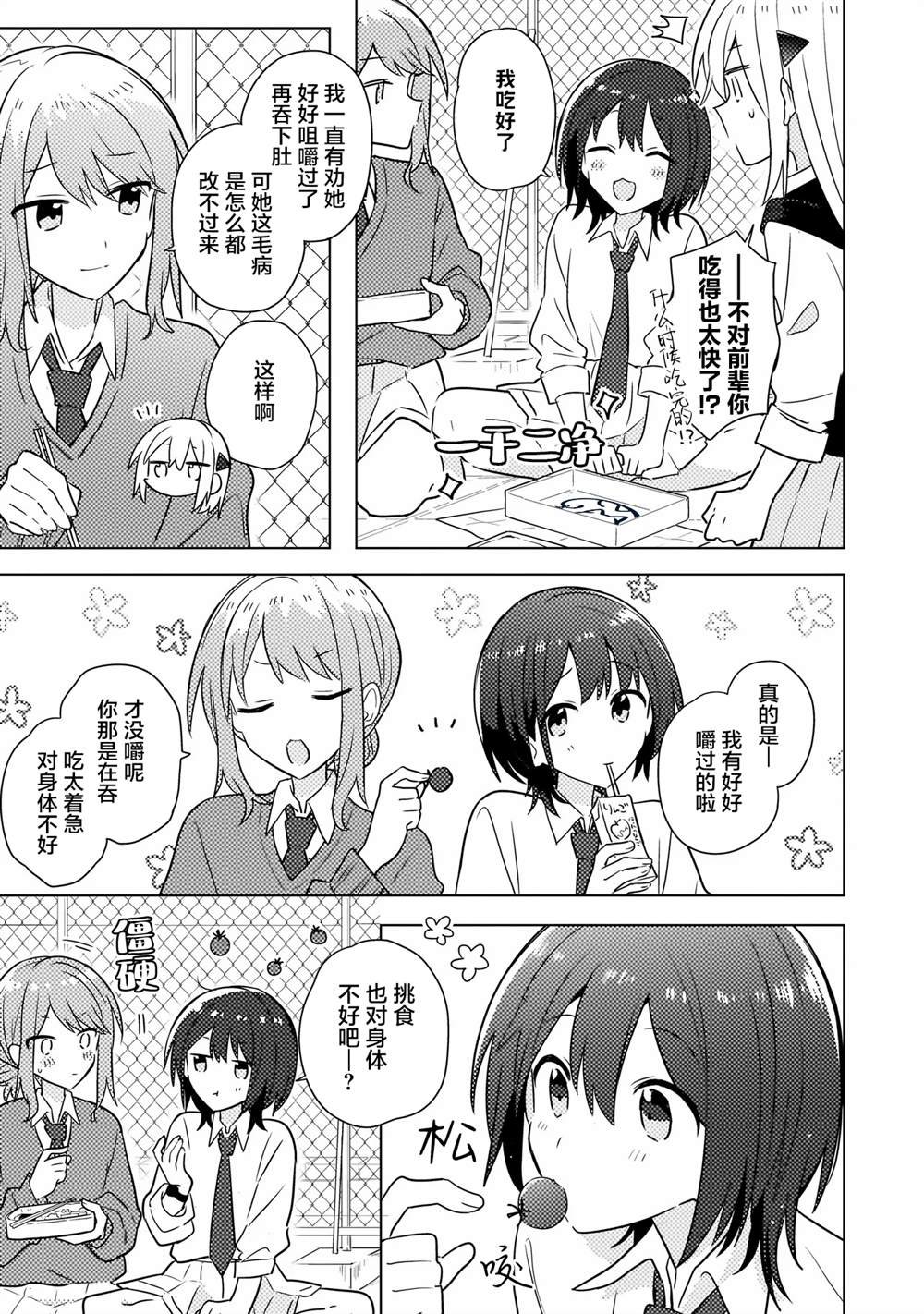 第3.1话