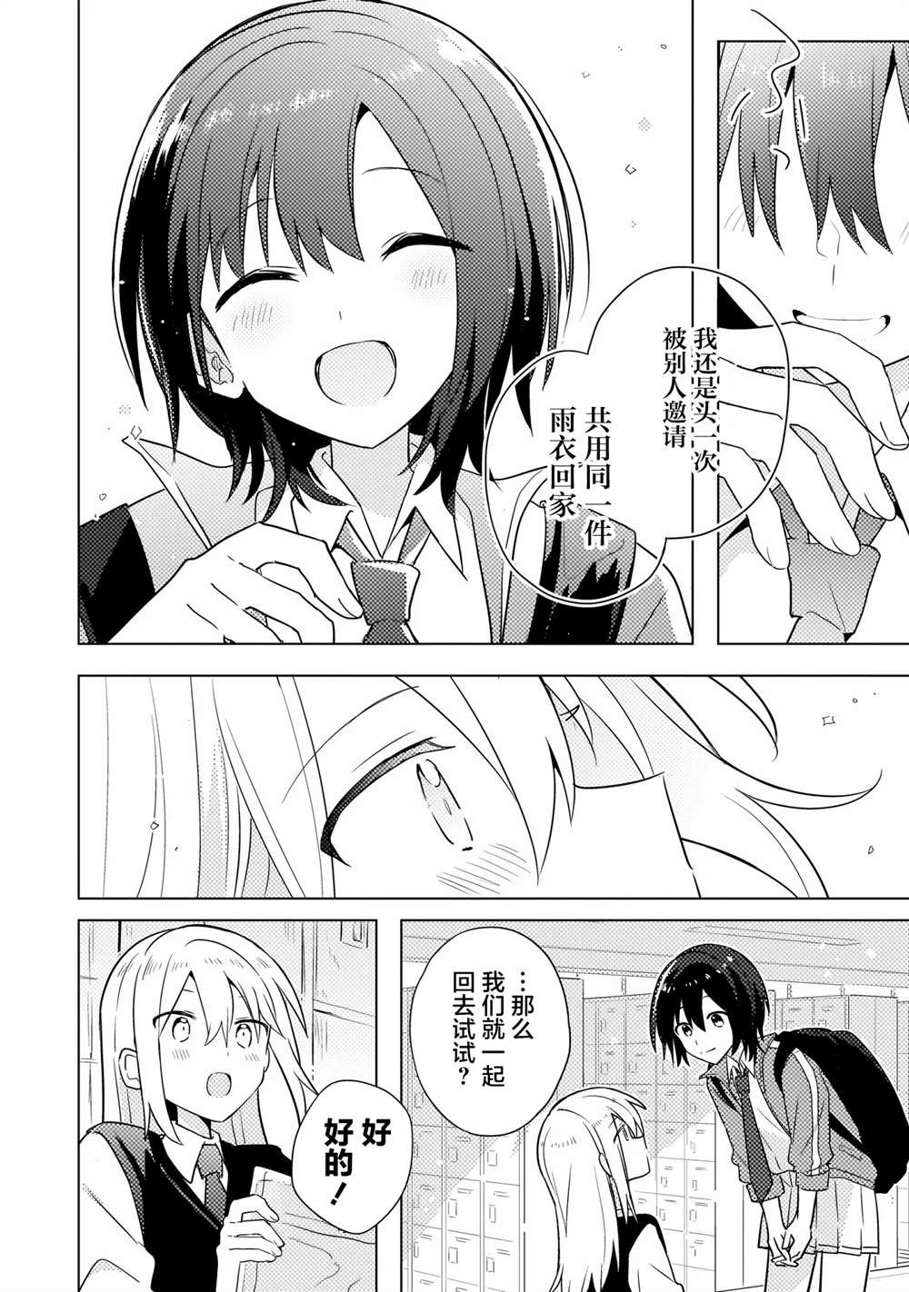 第3.2话