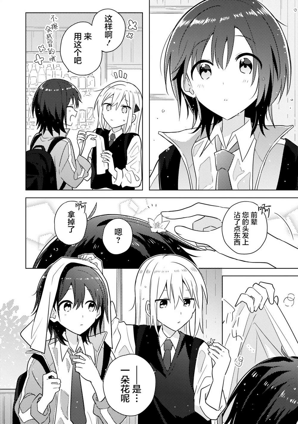 第3.2话