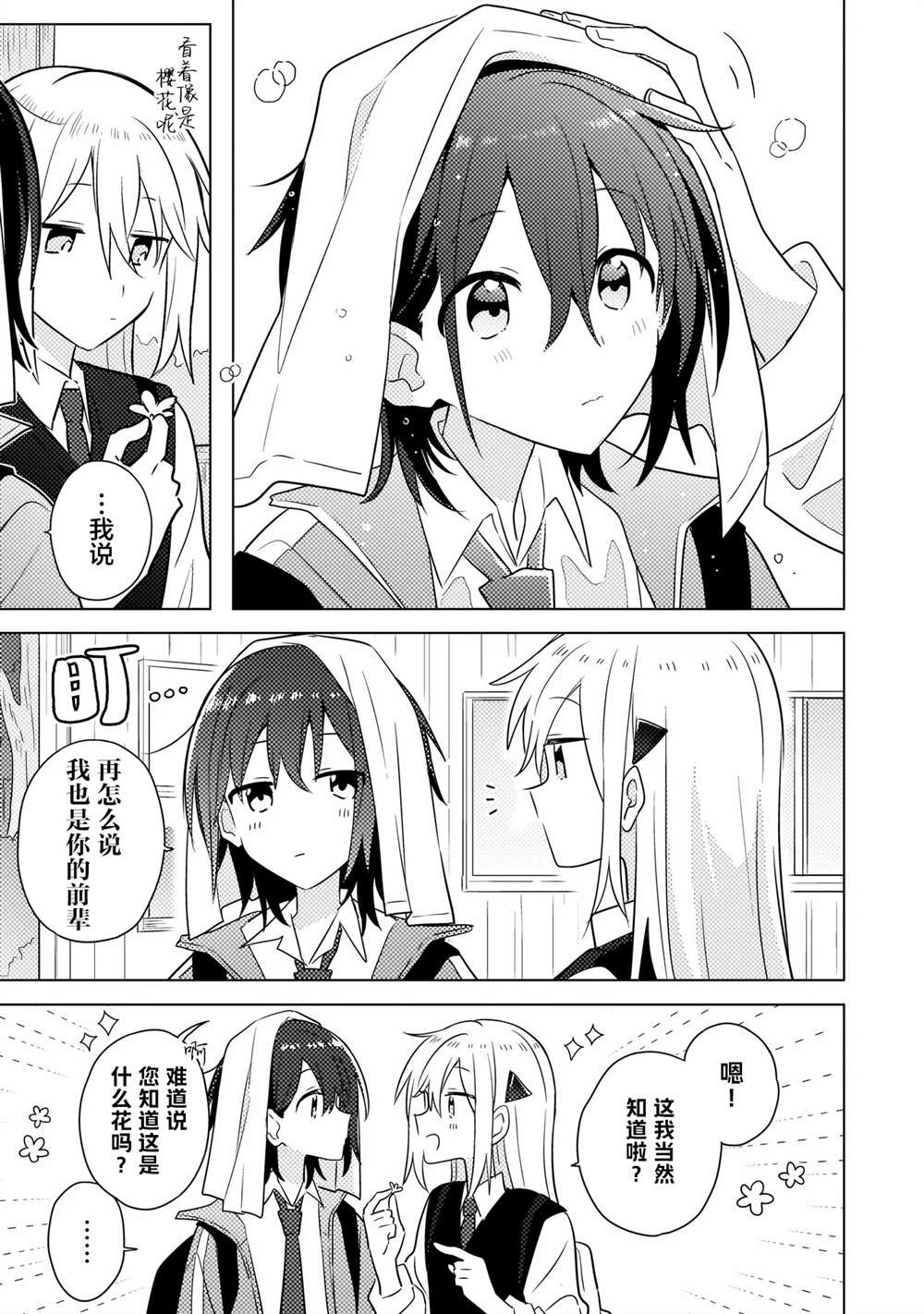第3.2话