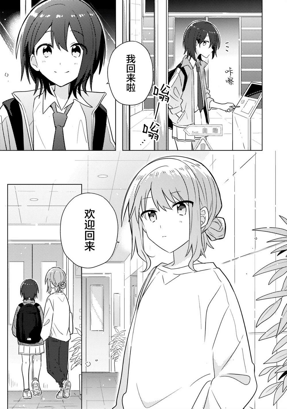 第3.2话