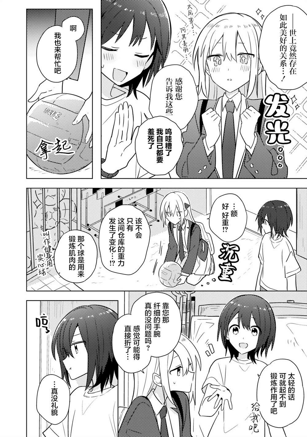 第4.1话