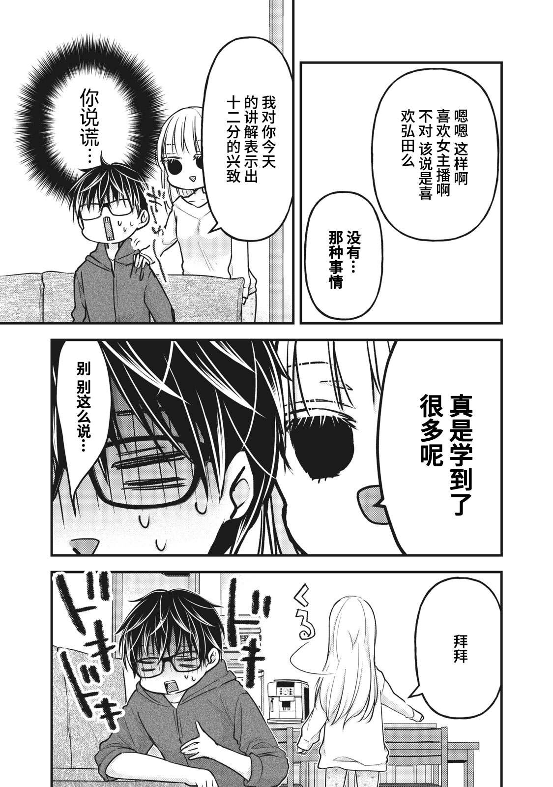 第82话 好球区