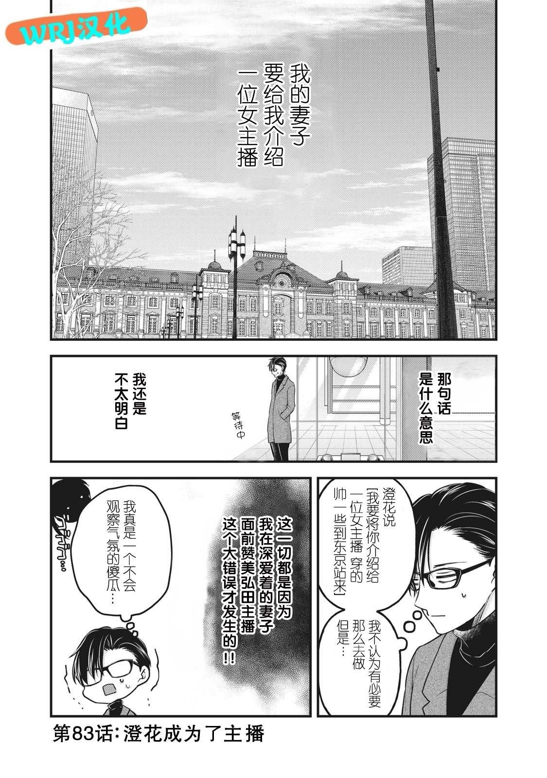 第83话 澄花成为了主播