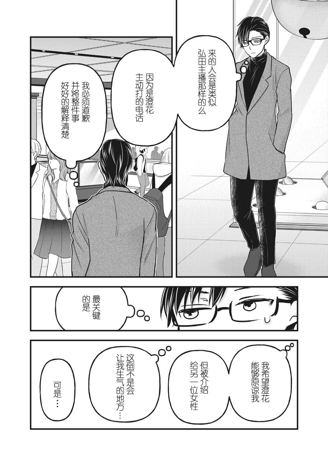 第83话 澄花成为了主播