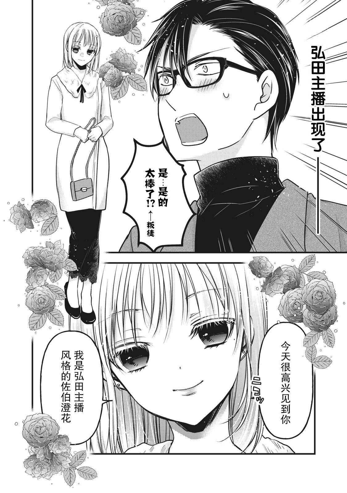 第83话 澄花成为了主播