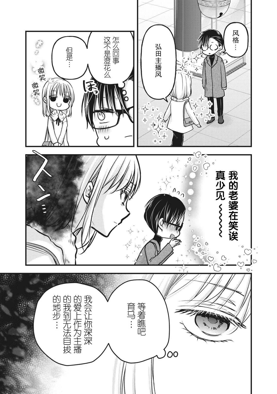 第83话 澄花成为了主播