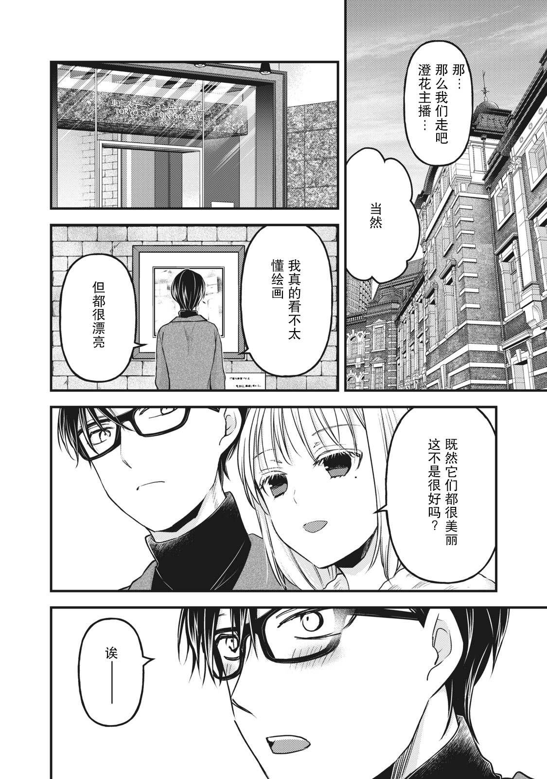 第83话 澄花成为了主播