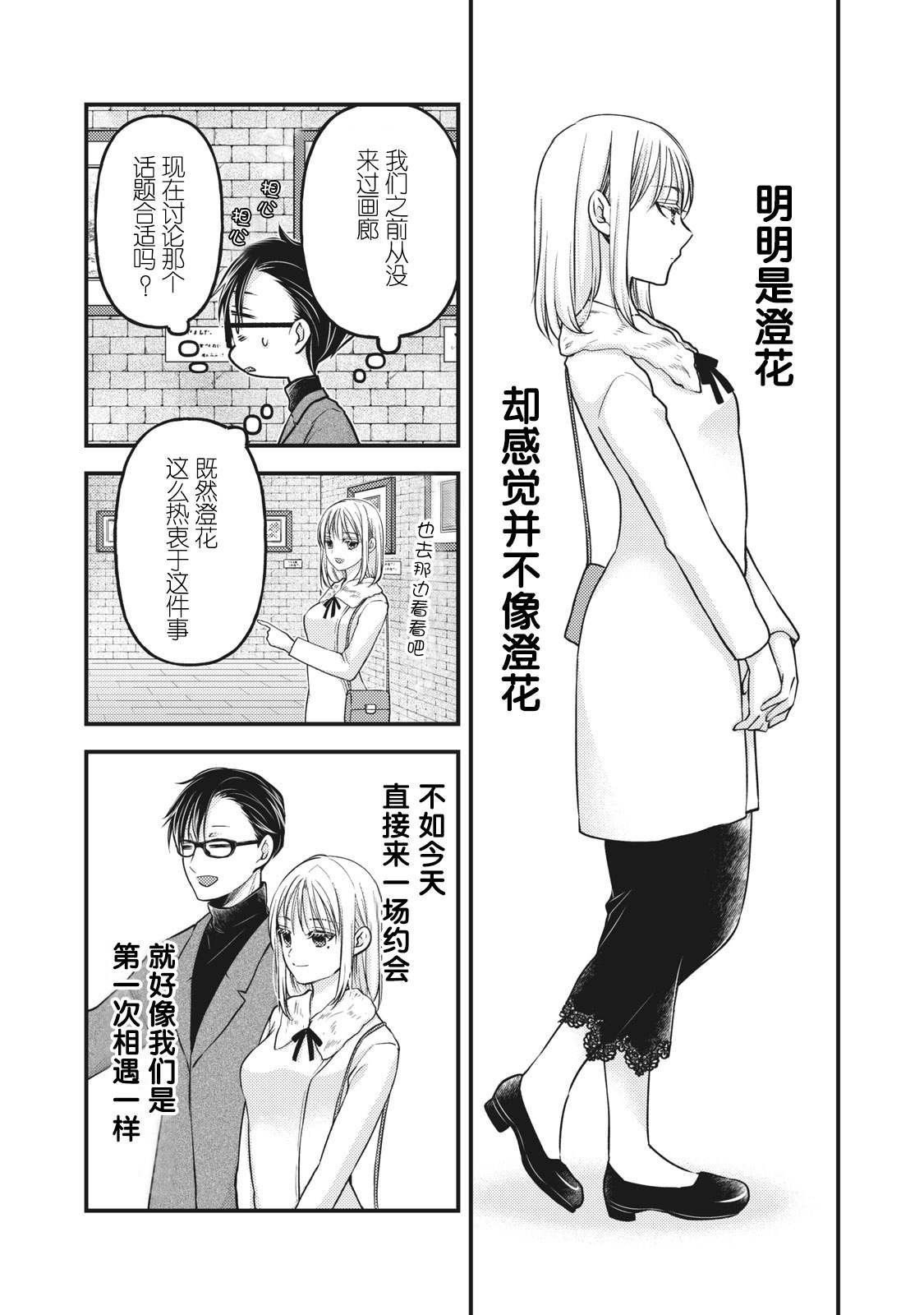 第83话 澄花成为了主播