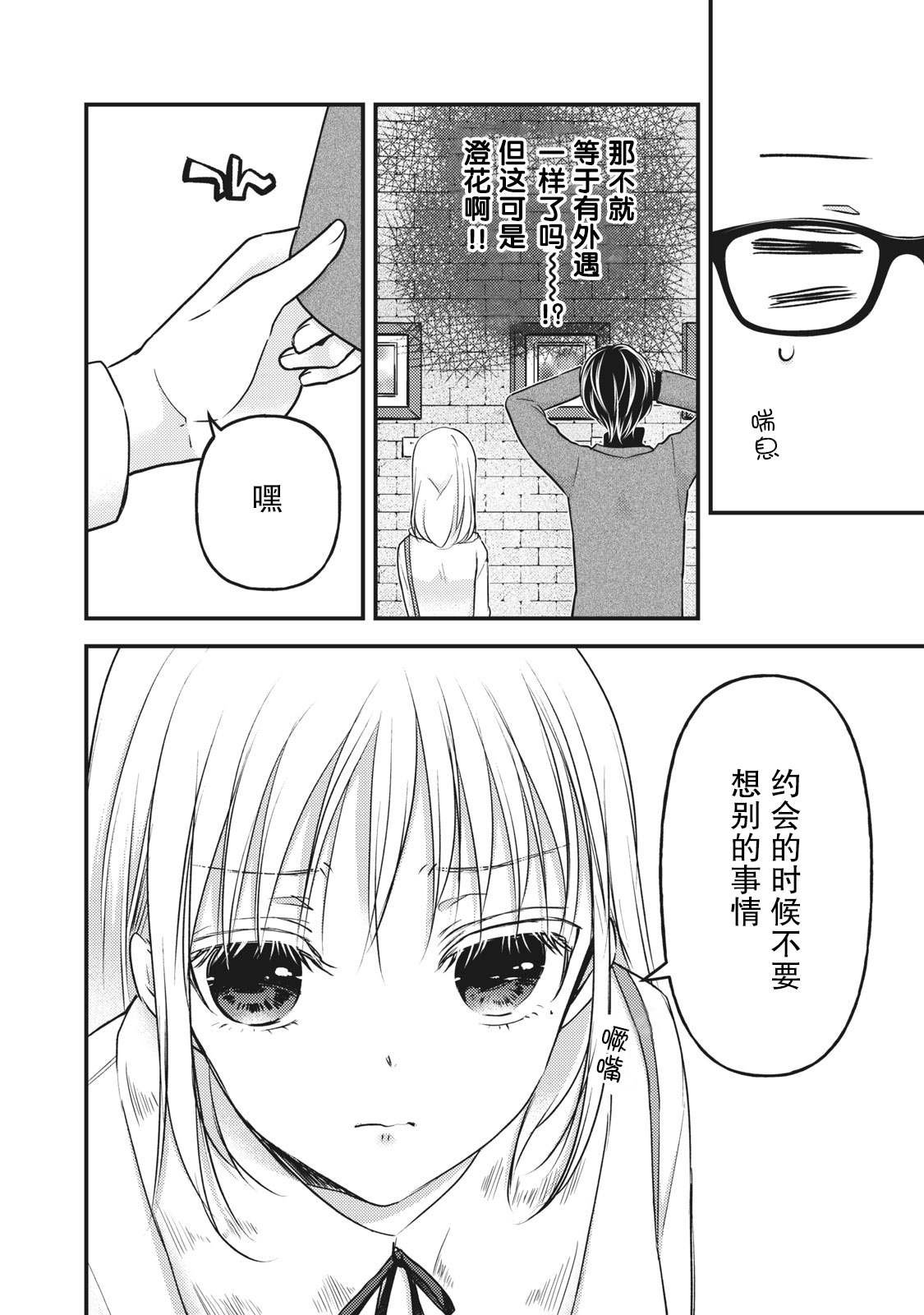 第83话 澄花成为了主播
