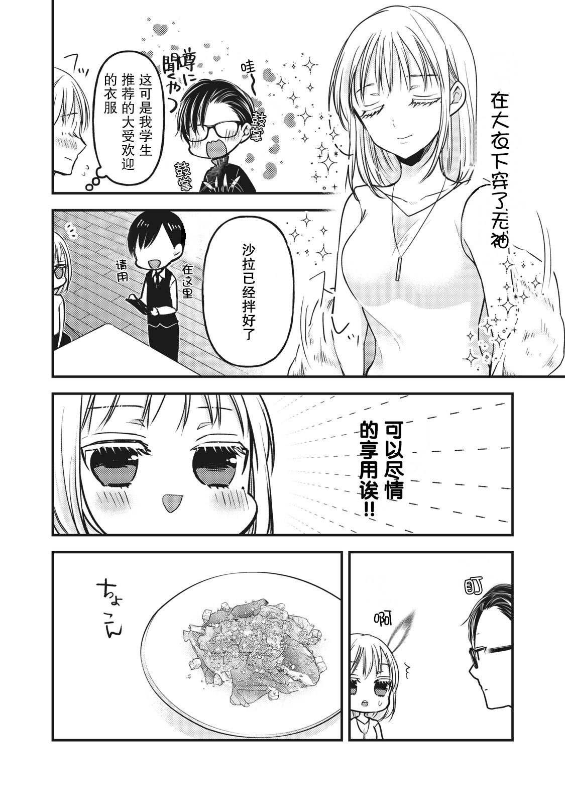 第83话 澄花成为了主播