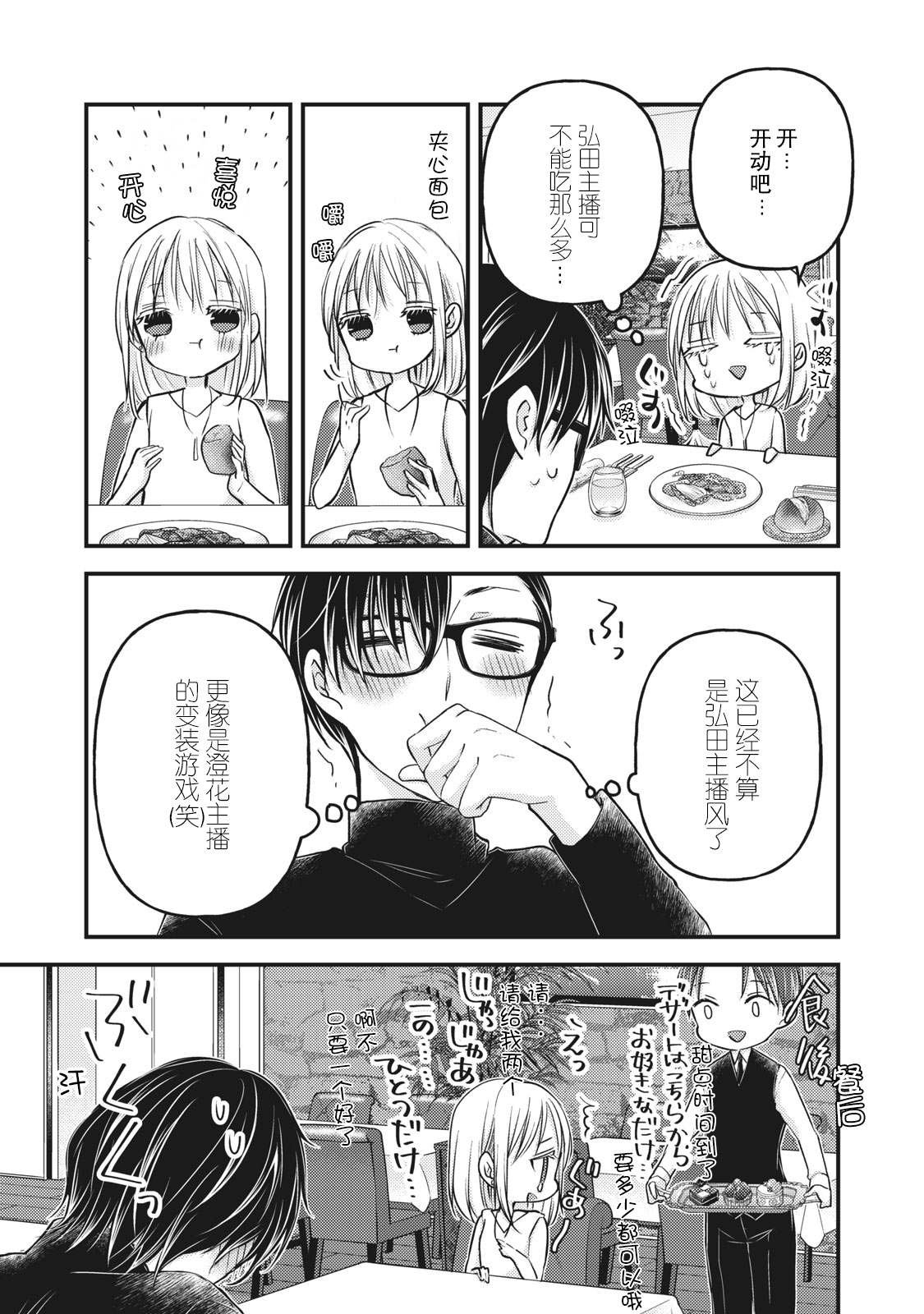 第83话 澄花成为了主播