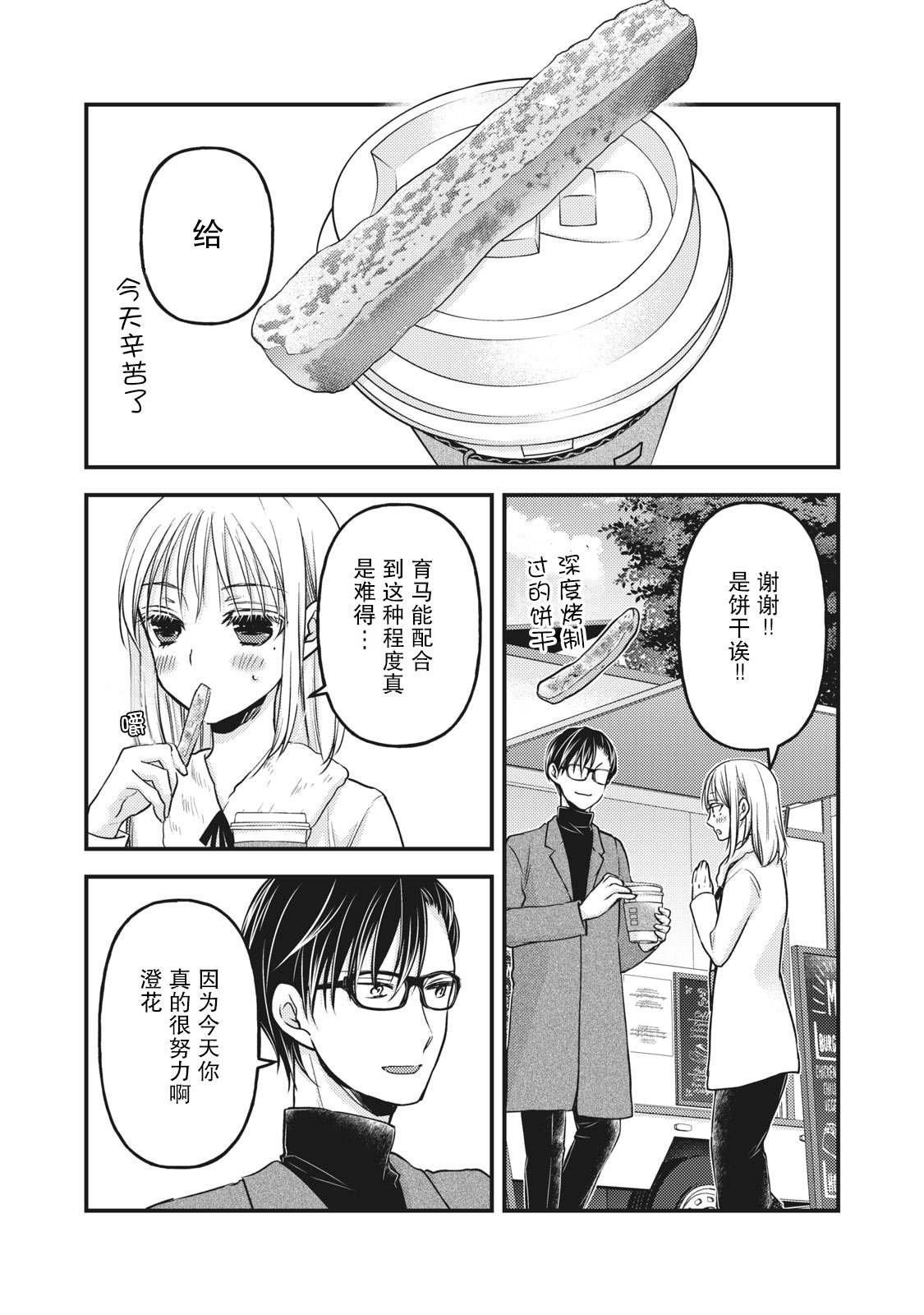 第83话 澄花成为了主播