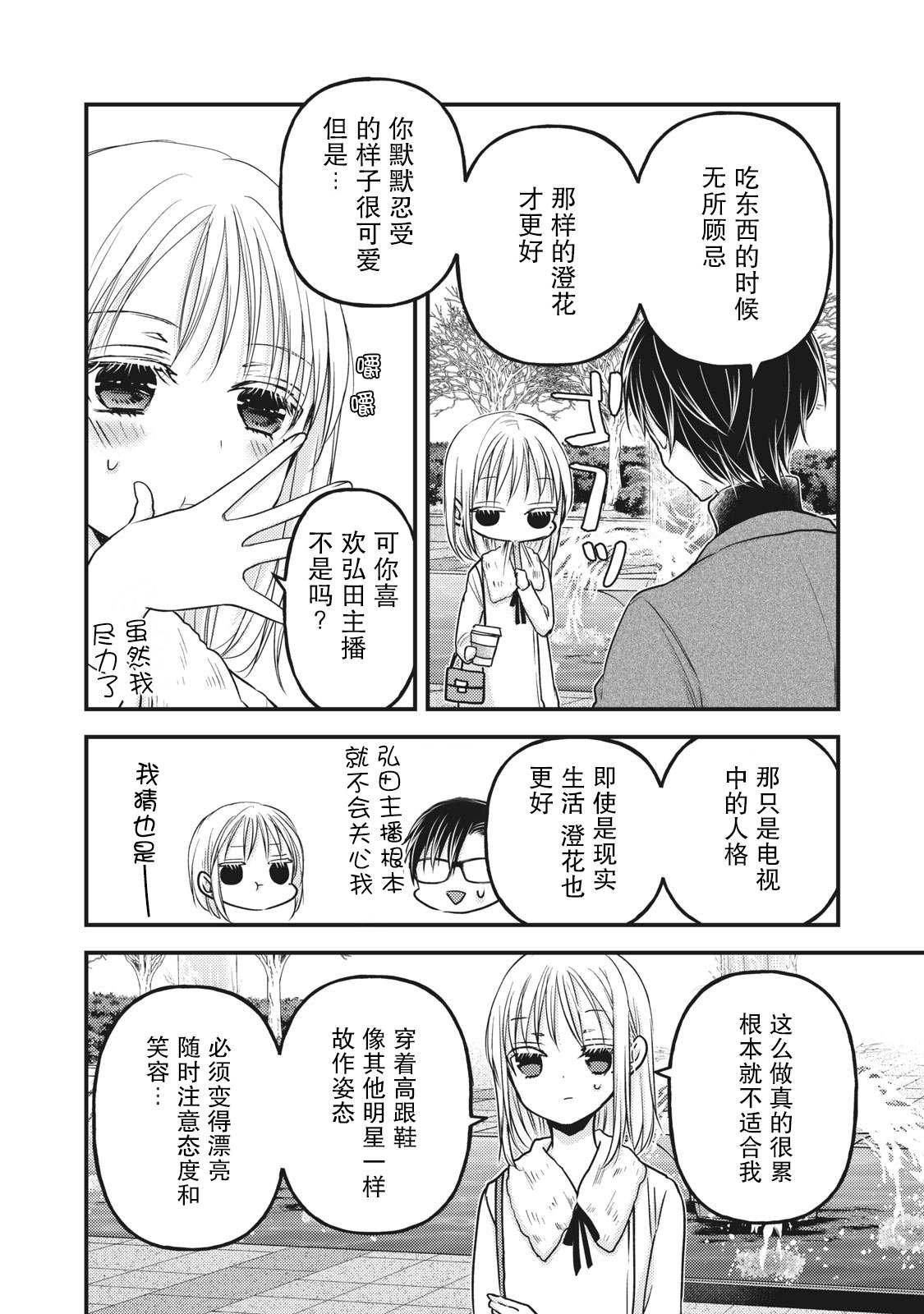 第83话 澄花成为了主播