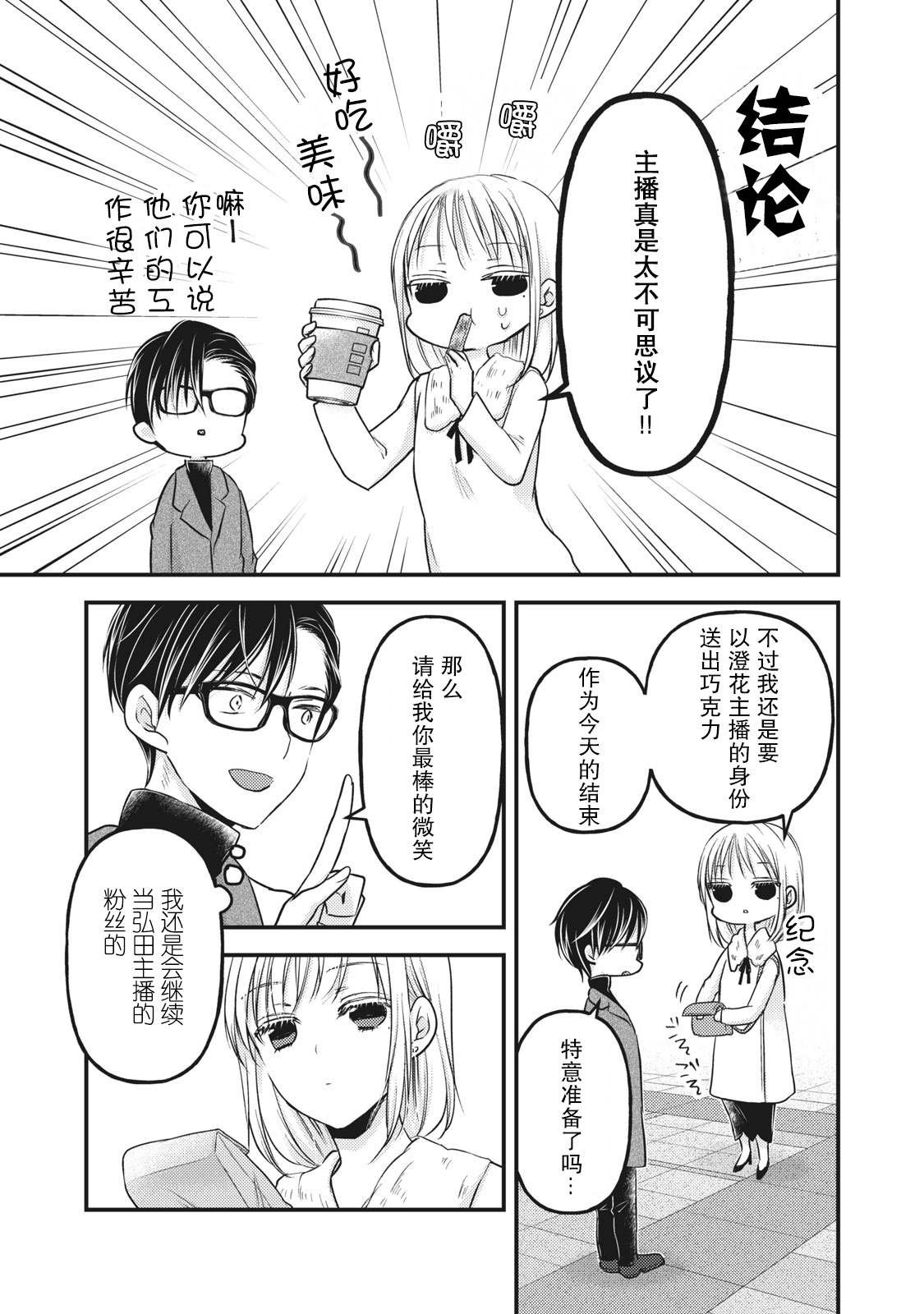 第83话 澄花成为了主播