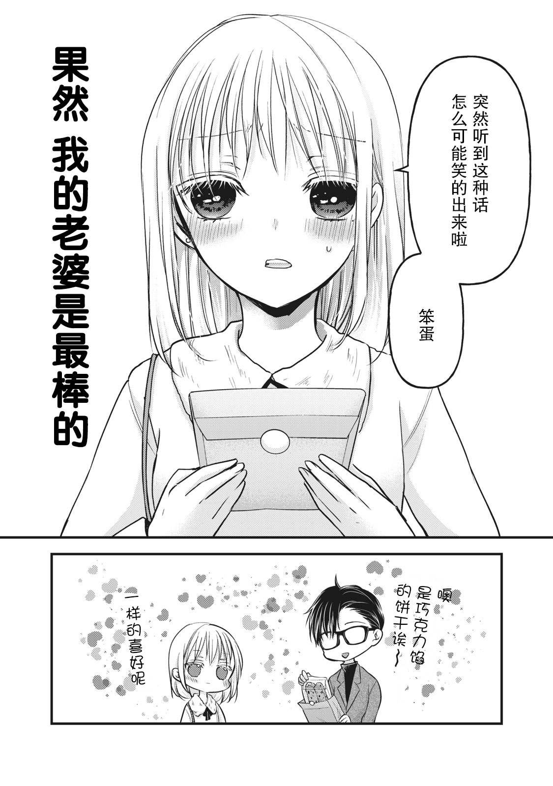 第83话 澄花成为了主播
