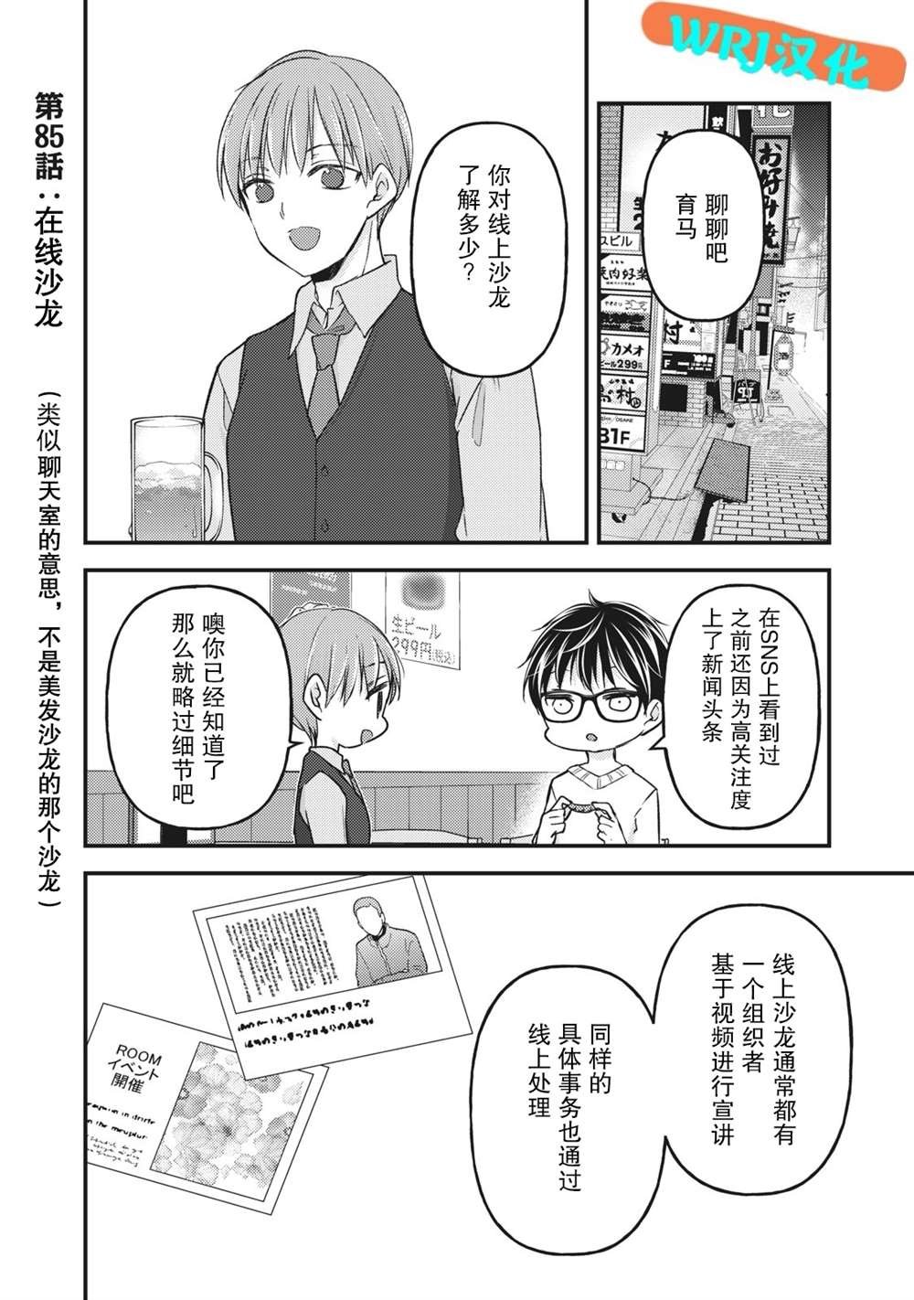 第85话 在线沙龙